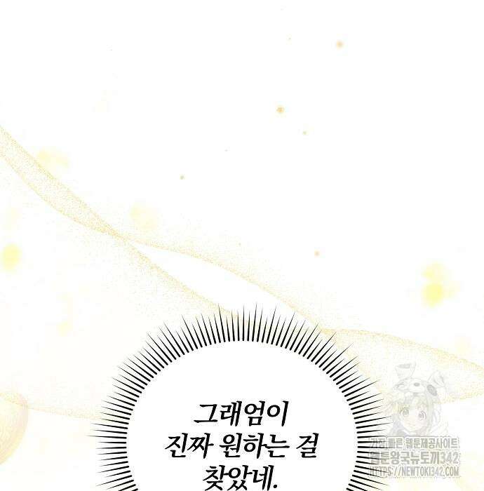 다정한 구원자를 황제로 만드는 법 20화 64