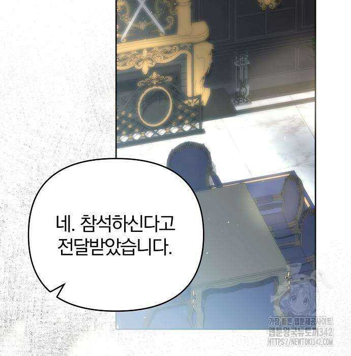 다정한 구원자를 황제로 만드는 법 20화 68