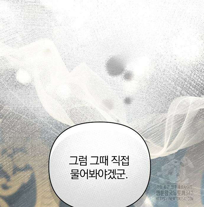 다정한 구원자를 황제로 만드는 법 20화 69