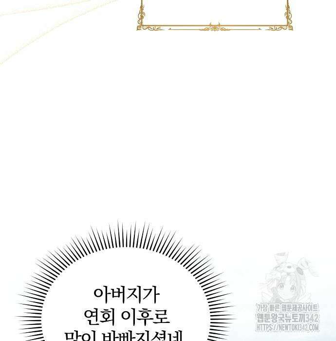 다정한 구원자를 황제로 만드는 법 20화 76