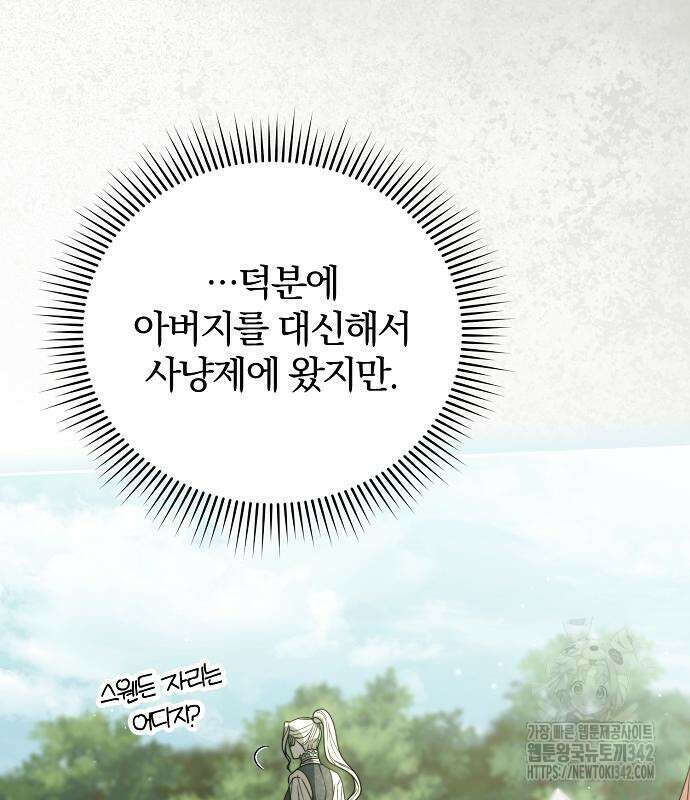다정한 구원자를 황제로 만드는 법 20화 79