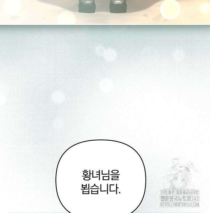 다정한 구원자를 황제로 만드는 법 20화 85