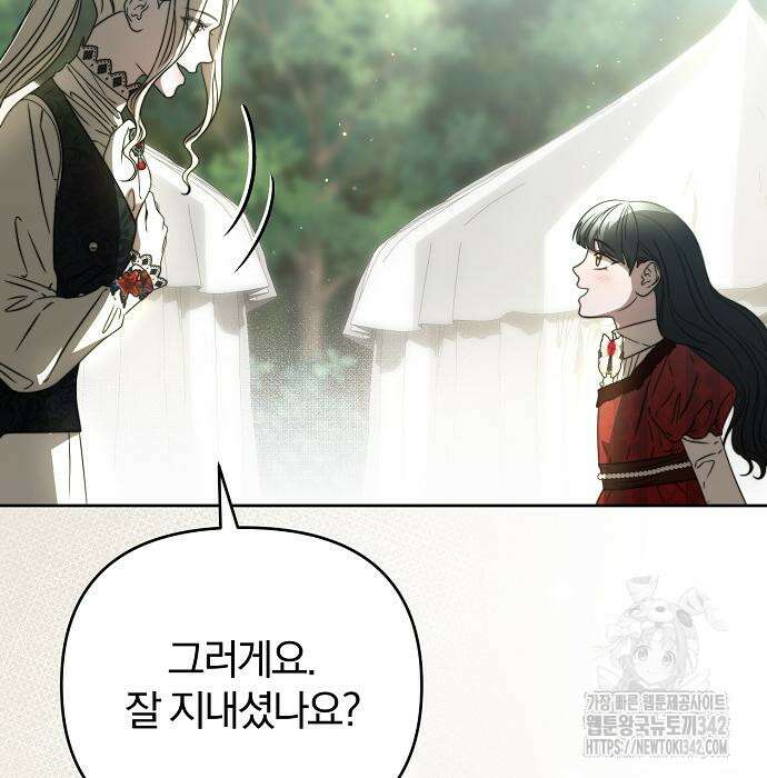 다정한 구원자를 황제로 만드는 법 20화 88