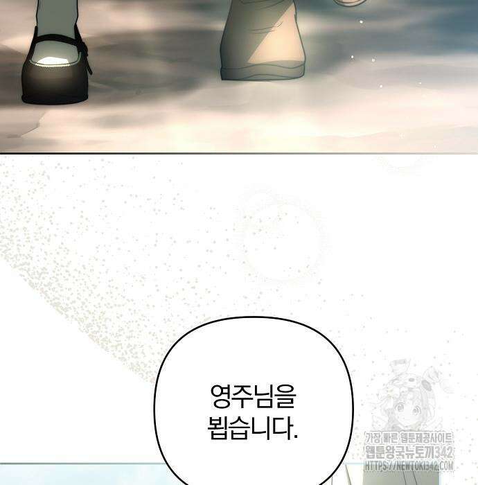 다정한 구원자를 황제로 만드는 법 20화 92