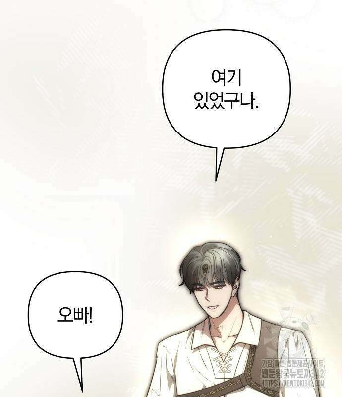 다정한 구원자를 황제로 만드는 법 20화 95