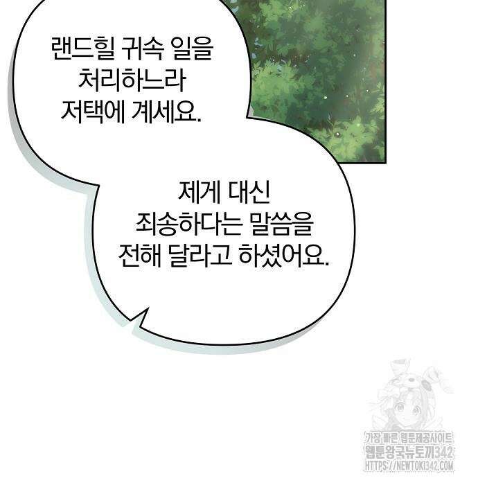 다정한 구원자를 황제로 만드는 법 20화 101