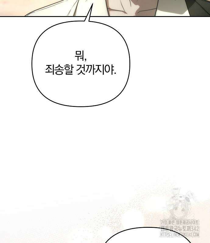 다정한 구원자를 황제로 만드는 법 20화 103