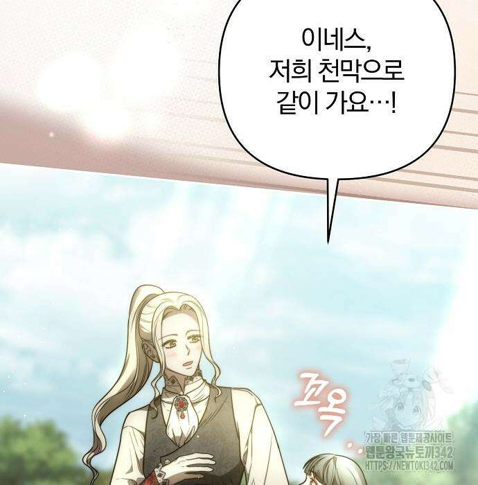 다정한 구원자를 황제로 만드는 법 20화 104