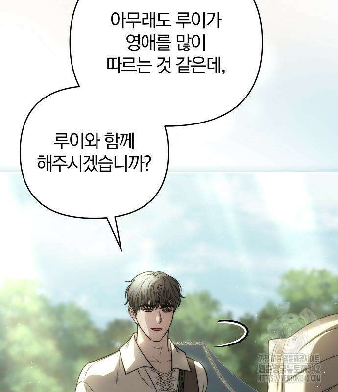 다정한 구원자를 황제로 만드는 법 20화 106