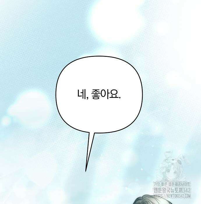 다정한 구원자를 황제로 만드는 법 20화 108
