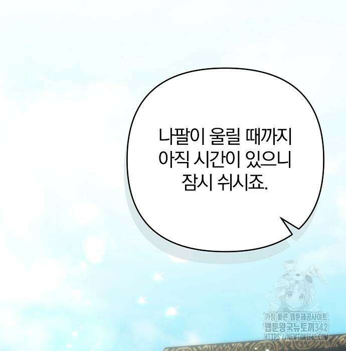 다정한 구원자를 황제로 만드는 법 20화 112