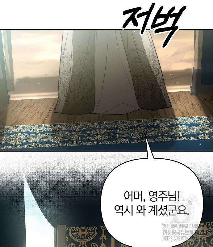 다정한 구원자를 황제로 만드는 법 20화 130