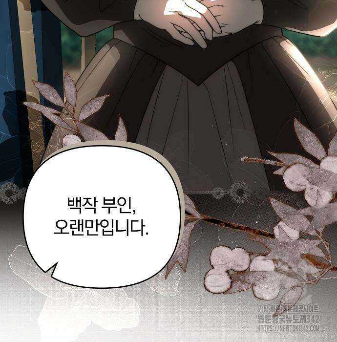 다정한 구원자를 황제로 만드는 법 20화 132