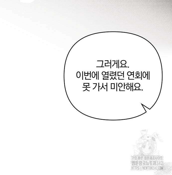 다정한 구원자를 황제로 만드는 법 20화 133