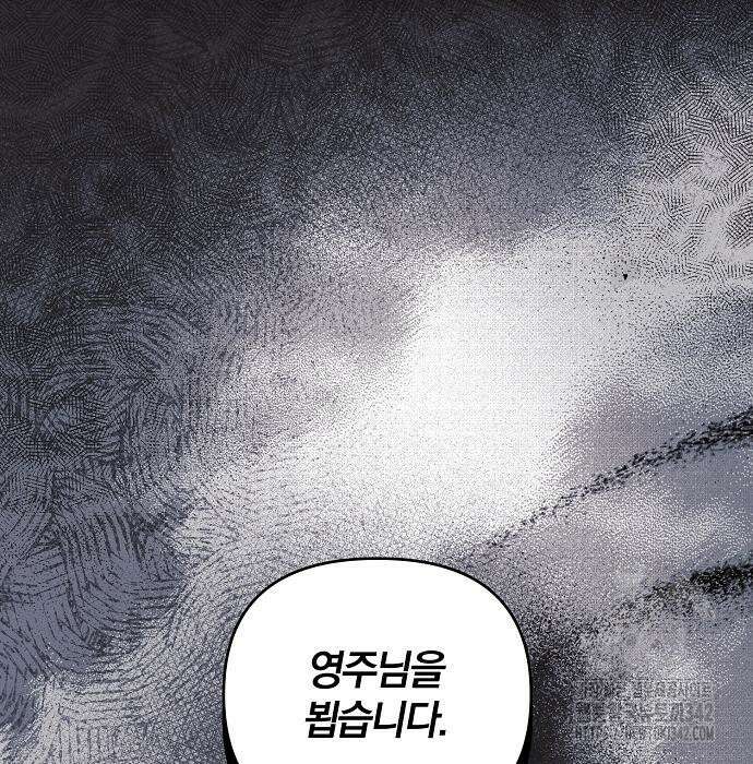 다정한 구원자를 황제로 만드는 법 20화 136
