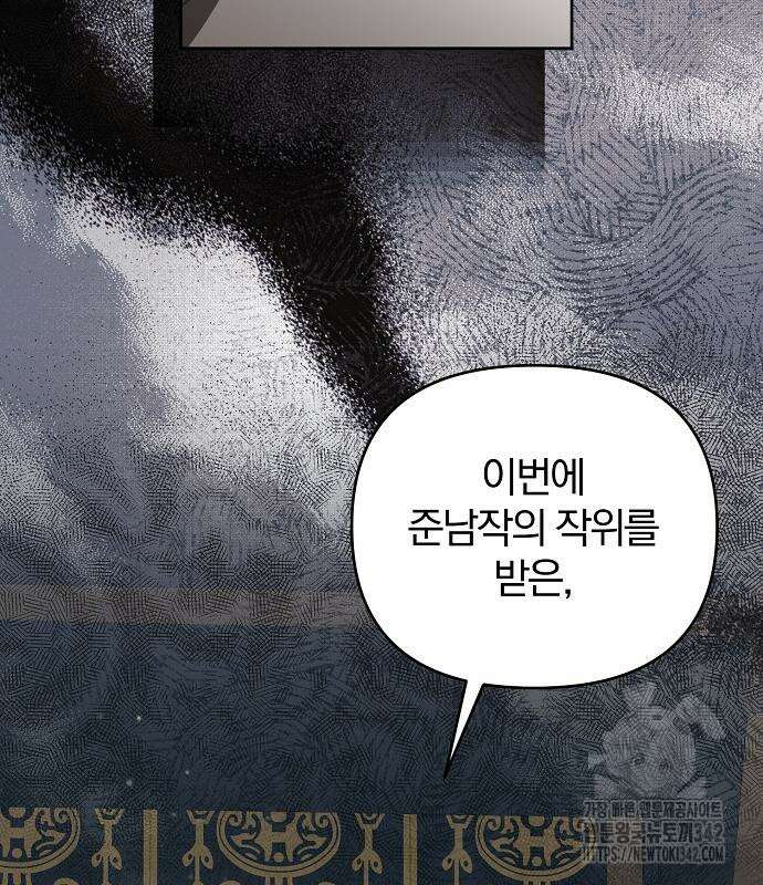 다정한 구원자를 황제로 만드는 법 20화 138
