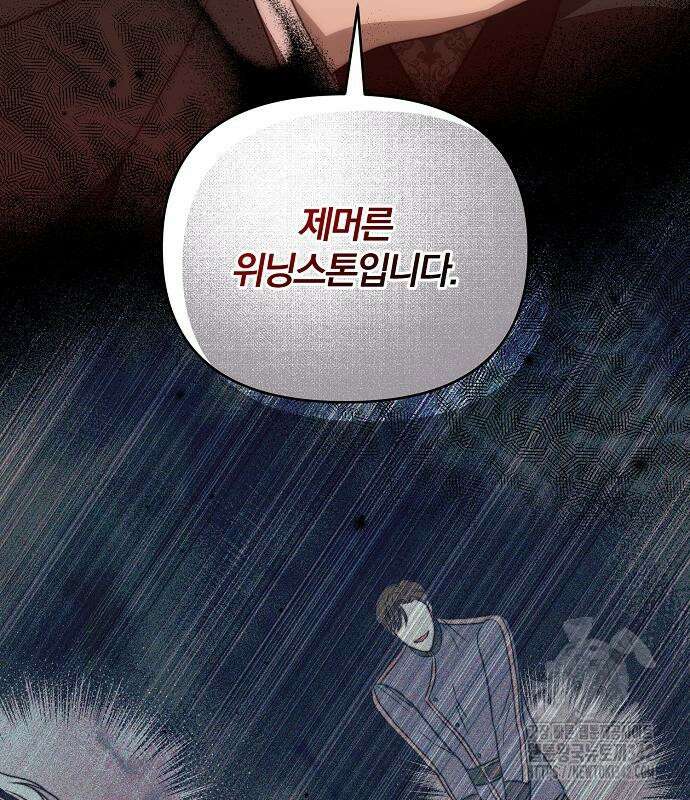 다정한 구원자를 황제로 만드는 법 20화 142
