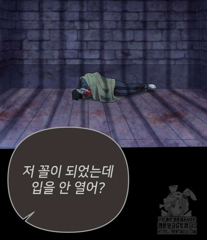 사랑하는 나의 억압자 27화 4