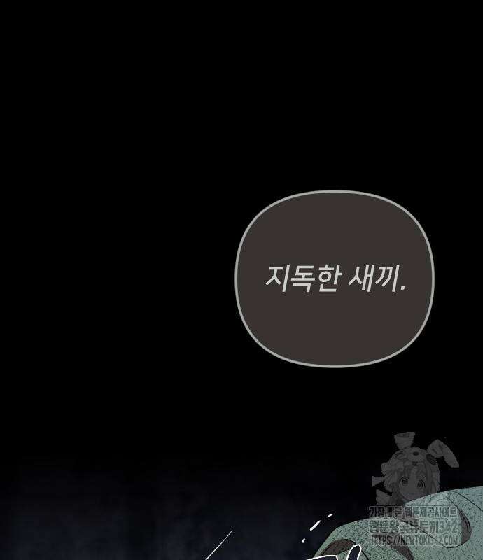 사랑하는 나의 억압자 27화 5
