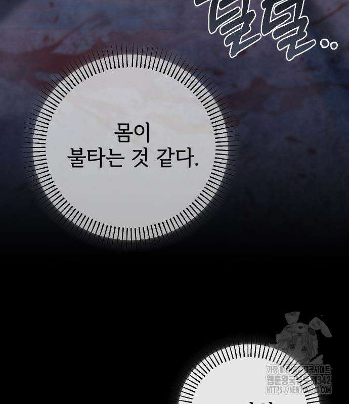 사랑하는 나의 억압자 27화 7