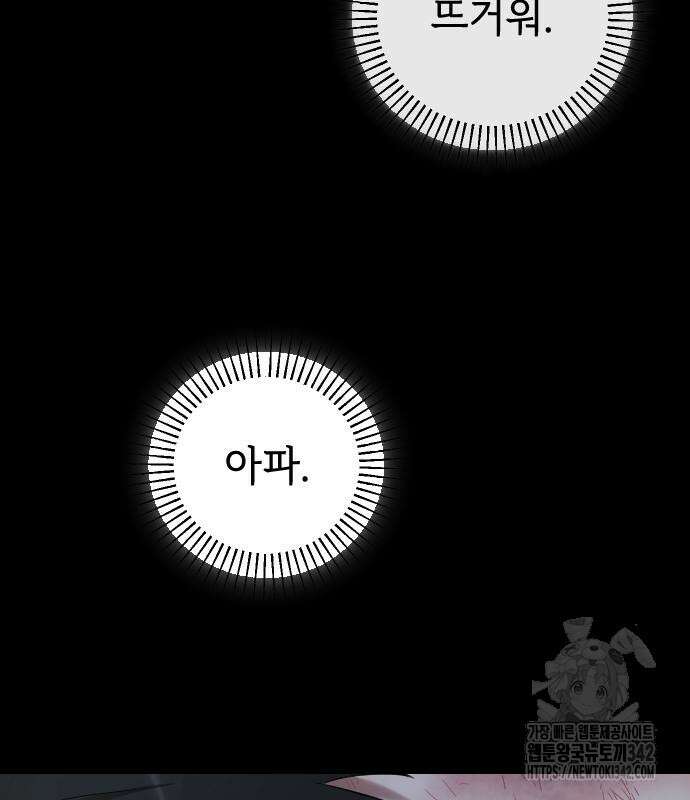 사랑하는 나의 억압자 27화 8