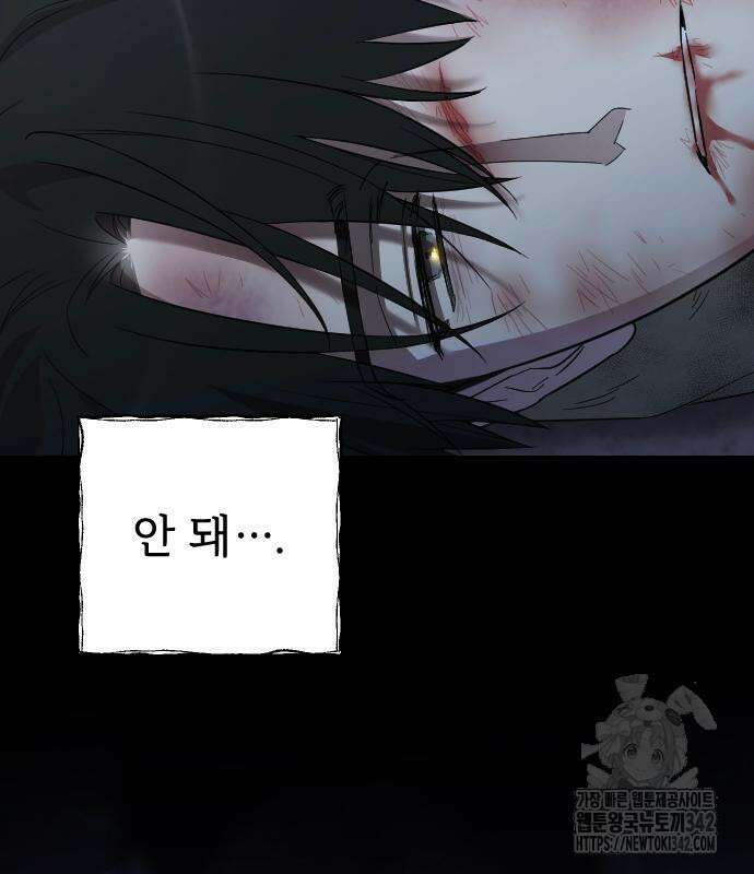 사랑하는 나의 억압자 27화 9