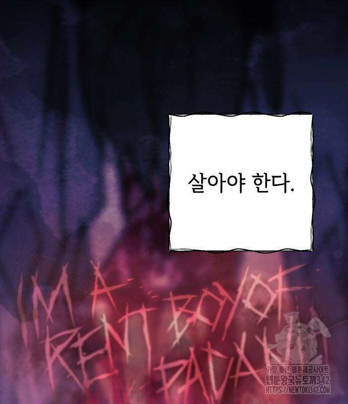 사랑하는 나의 억압자 27화 10