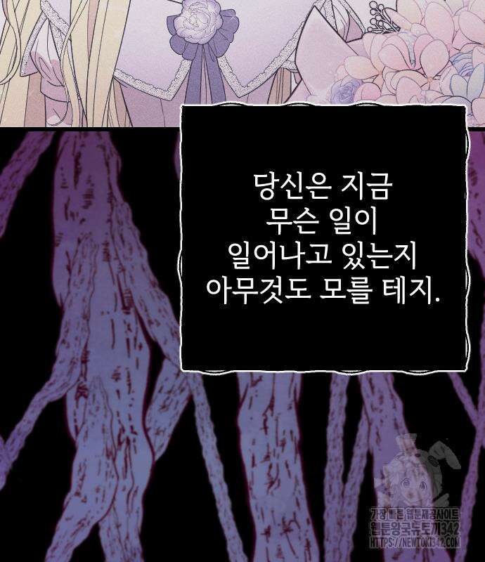 사랑하는 나의 억압자 27화 15