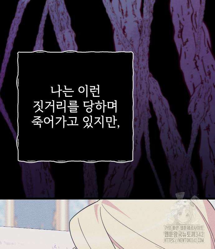 사랑하는 나의 억압자 27화 16