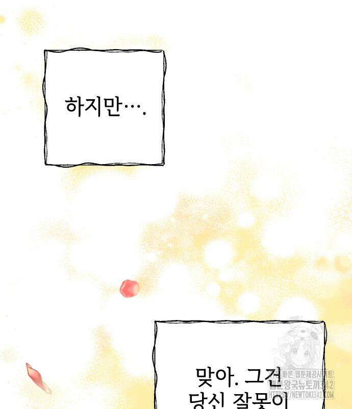 사랑하는 나의 억압자 27화 21