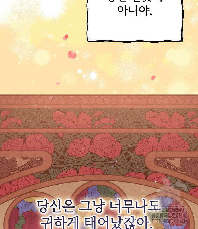 사랑하는 나의 억압자 27화 22