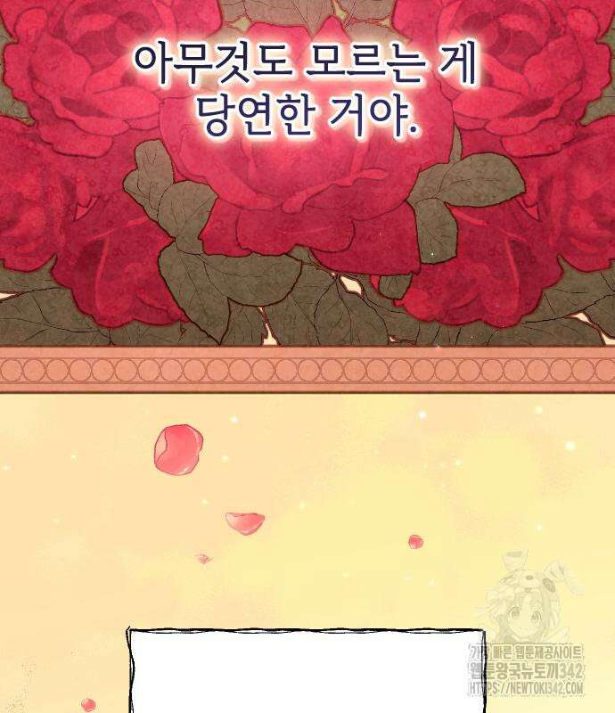 사랑하는 나의 억압자 27화 25