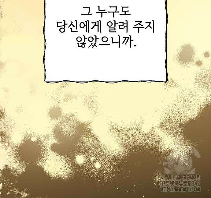 사랑하는 나의 억압자 27화 26