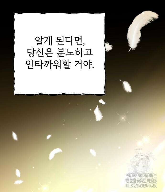 사랑하는 나의 억압자 27화 28