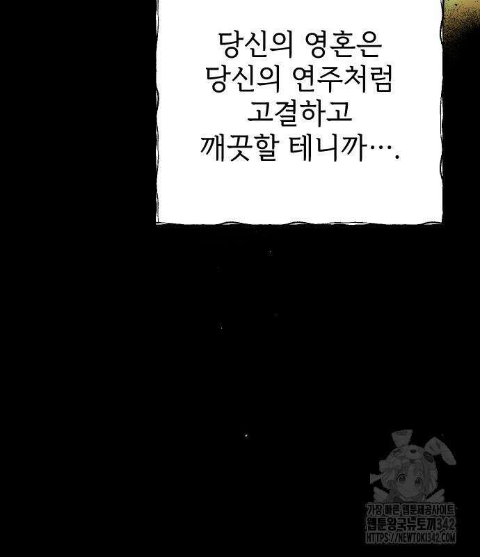 사랑하는 나의 억압자 27화 31