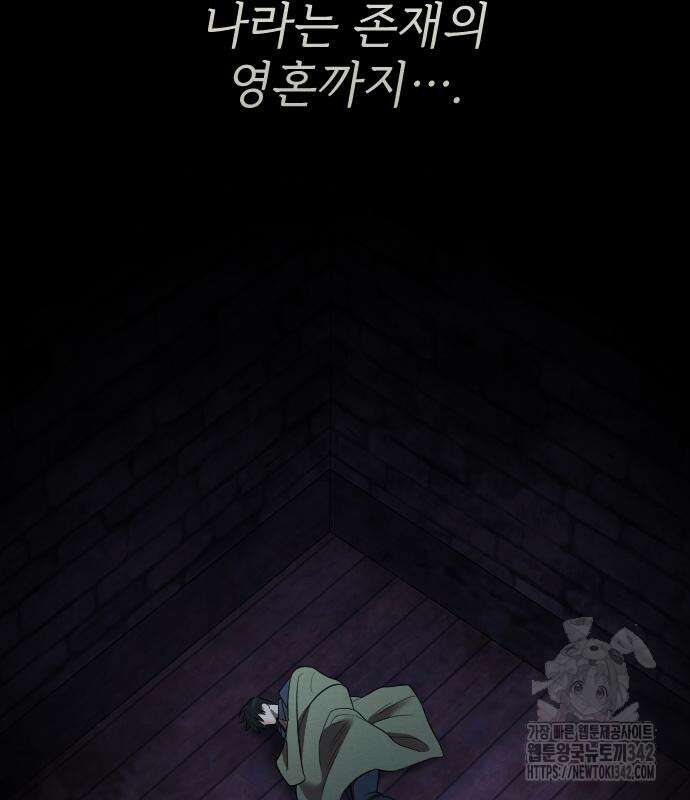 사랑하는 나의 억압자 27화 32