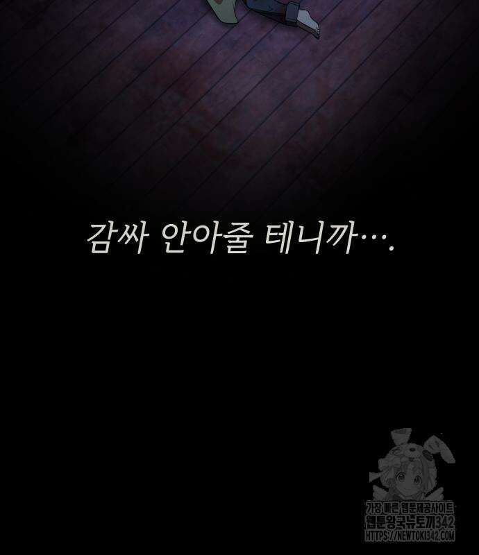 사랑하는 나의 억압자 27화 33