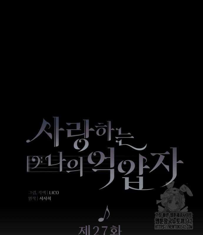 사랑하는 나의 억압자 27화 34