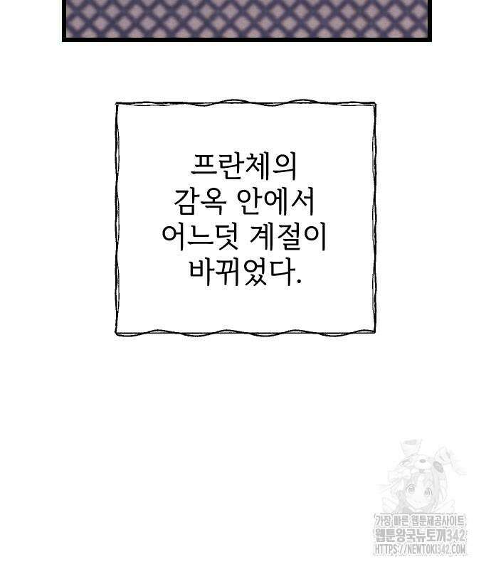 사랑하는 나의 억압자 27화 37