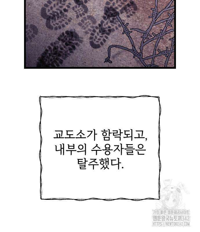 사랑하는 나의 억압자 27화 40