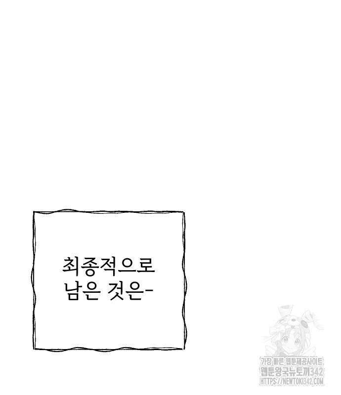 사랑하는 나의 억압자 27화 44