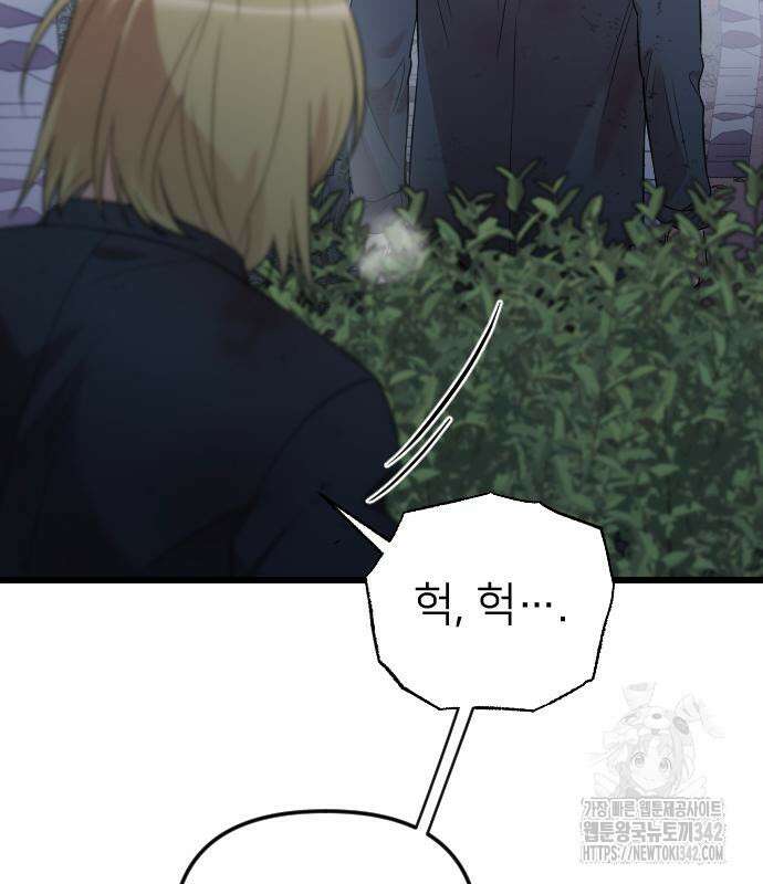 사랑하는 나의 억압자 27화 51