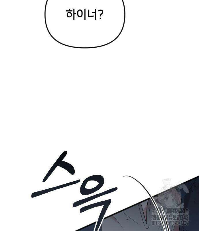 사랑하는 나의 억압자 27화 52