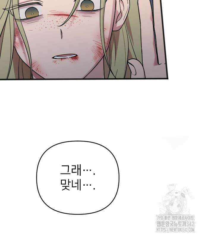 사랑하는 나의 억압자 27화 57