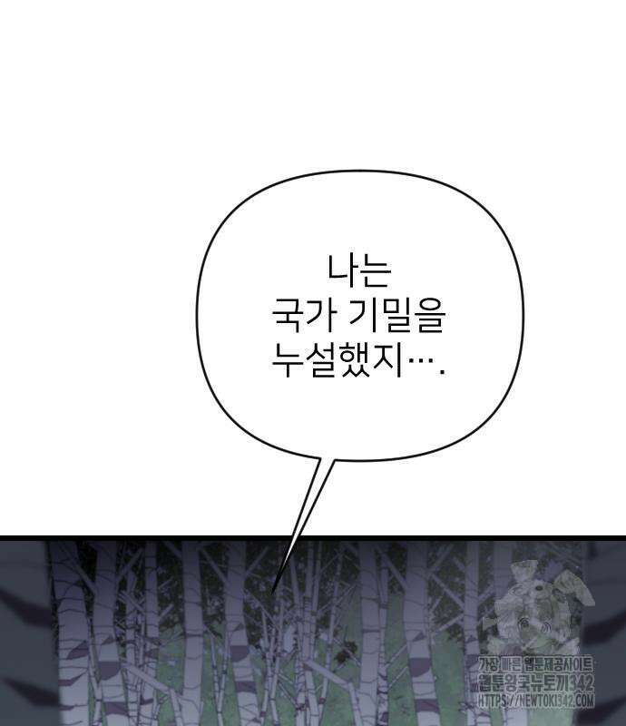 사랑하는 나의 억압자 27화 58