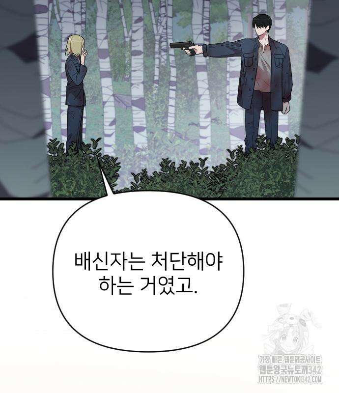 사랑하는 나의 억압자 27화 59