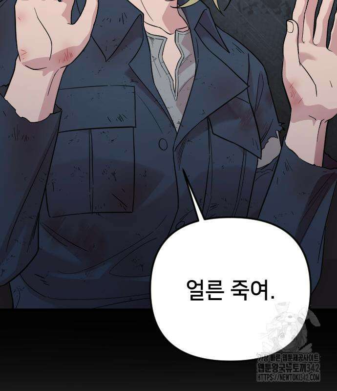 사랑하는 나의 억압자 27화 61