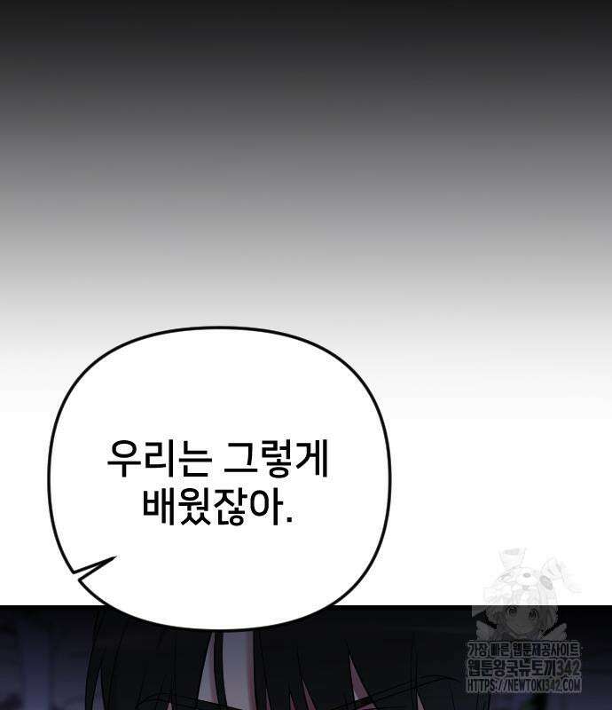 사랑하는 나의 억압자 27화 62