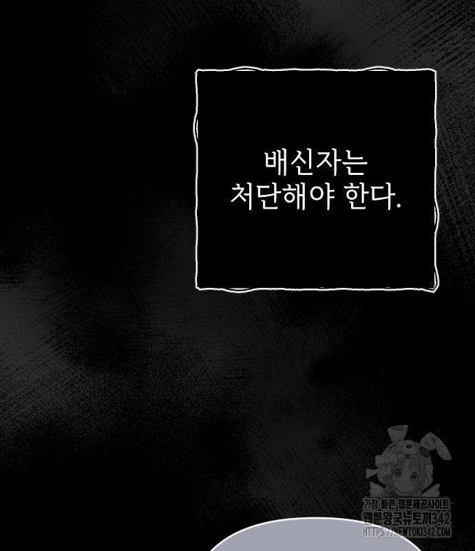 사랑하는 나의 억압자 27화 71