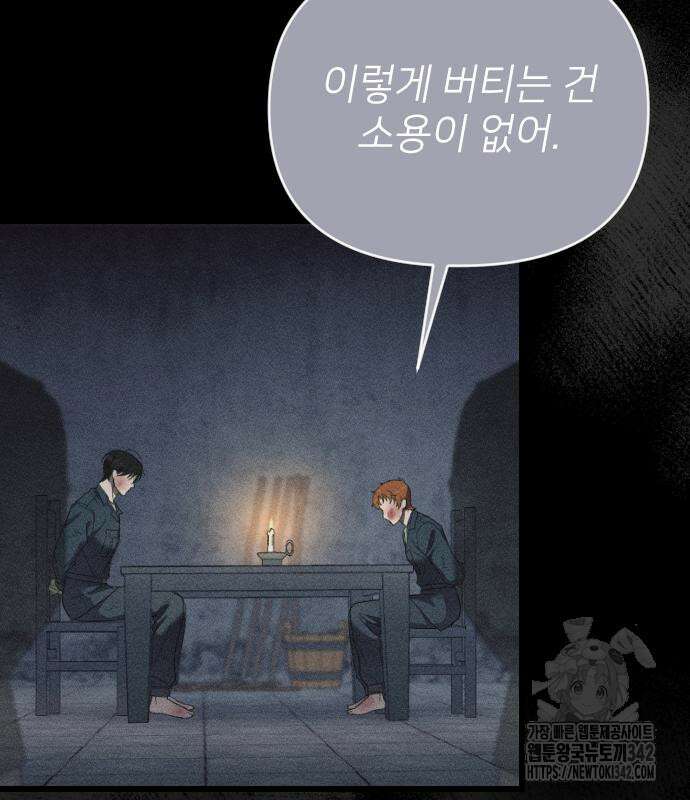 사랑하는 나의 억압자 27화 72